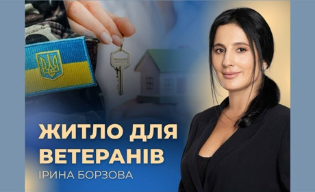 Ірина Борзова: 256 ветеранів на Вінниччині отримали кошти на придбання житла