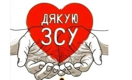11 січня – Всесвітній День дякую: кому можемо подякувати своїм донатом