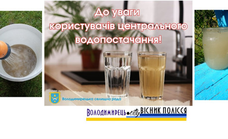 У Володимирці сталася аварія на водозаборі. Її усувають