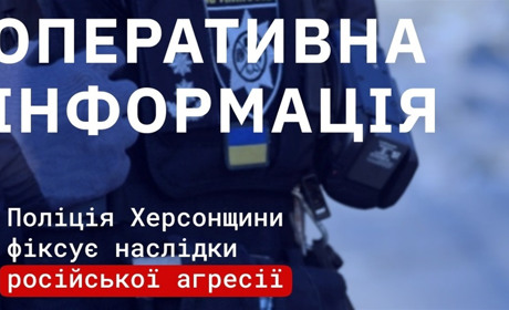 Окупанти атакували 32 населених пункти Херсонщини: 9 поранених, серед них дитина