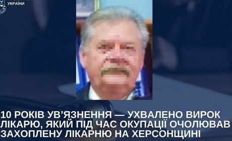 Лікар з Херсонщини отримав 10 років ув’язнення за роботу на окупантів: очолив захоплений медзаклад