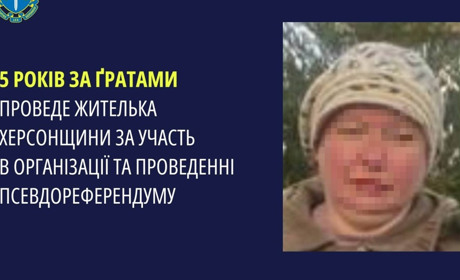 Колаборантка з Херсонщини проведе 5 років за ґратами: допомагала ворогу проводити псевдореферендум
