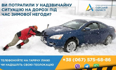Штормове попередження для Одеси та Одеської області на 26 та 27 грудня. Будьте уважними на дорогах