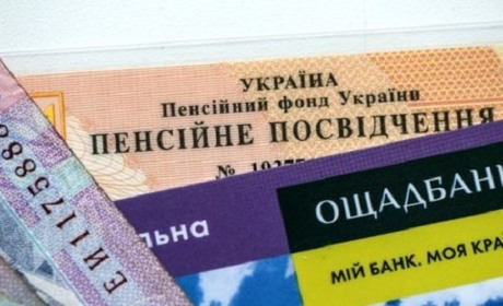 Як замінити електронне пенсійне посвідчення