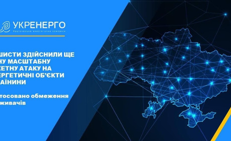 На Житомирщині будуть застосовані обмеження енергопостачання: повідомлення "Укренерго"