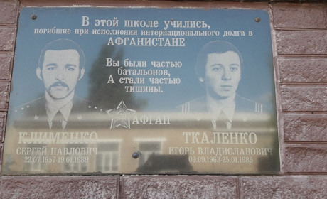 В Попасной обновили памятную  доску  воинам-афганцам