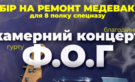 Концерти гурту Ф.О.Г у Барі: збиратимуть кошти на медевак для ЗСУ