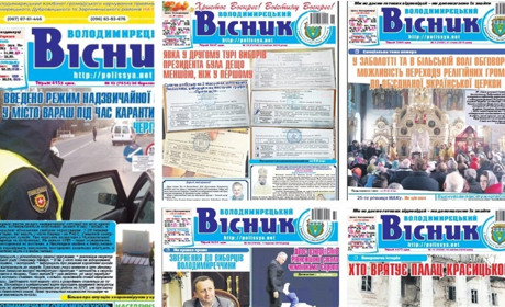 Інформація про роботу газети «Володимирецький вісник» під час карантину