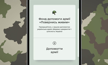 Гроші нашим військовим можна переказати в "Дії": інструкція