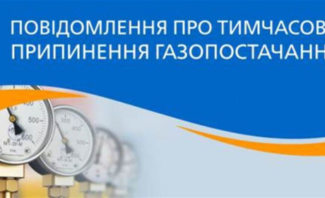 Славутчани на кілька днів залишаться без газу