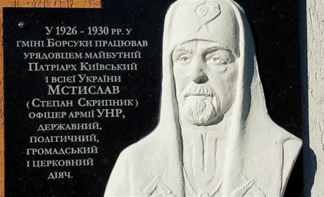 На Кременеччині встановили пам'ятну дошку Патріарху Київському і всієї Руси-України Мстиславу