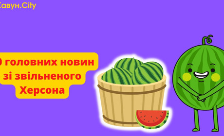 Коли херсонці отримають пенсії, коли відновлять зв'язок та інше: 10 новин для вільного Херсона