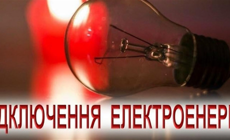 Сьогодні у Старокостянтинівській громаді діють аварійні відключення