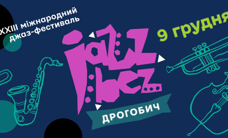 Джазова музика наповнює та зцілює: у Дрогобичі відбудеться щорічний фестиваль «Jazz Bez»