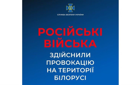 Провокація від росії: ворог атакував білоруську територію на кордоні з Україною