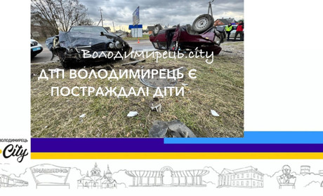 У Володимирці зіткнулись дві автівки - постраждали і двоє дітей на тротуарі
