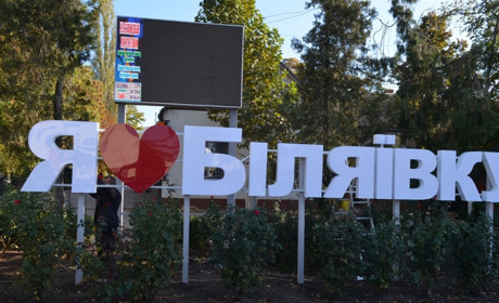 У Біляївці збирають ідеї проєктів до плану Стратегії розвитку: долучатися просять усіх мешканців