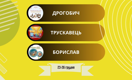 Коляда, виставка шопок і хода вертепів: куди піти у Дрогобичі, Бориславі та Трускавці 23-26 грудня
