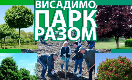 У Чорткові шукають 500 сімей, із якими разом висадять новий парк
