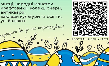 У Старокостянтинові анонсують великий Великодній ярмарок