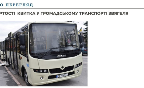 У Звягелі переглянуть тариф на проїзд у маршрутках: що відомо