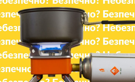 Туристична плитка на газових балонах: чи безпечно користуватися у багатоповерхівках