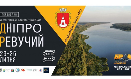 У Переяславі відбудеться заплив «Дніпро Ревучий»
