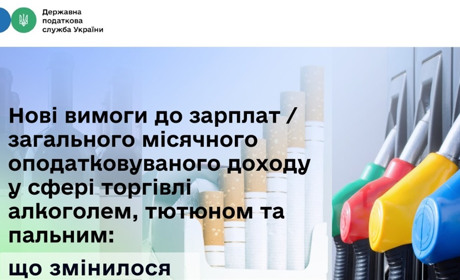Нові вимоги до зарплат у сфері торгівлі алкоголем,тютюном та пальним: що змінилося