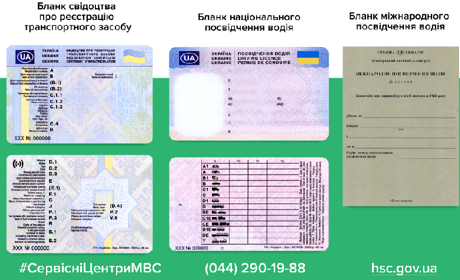 Для водіїв - нові посвідчення, для транспорту - нові свідоцтва про реєстрацію