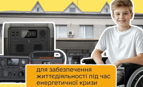 Як отримати безкоштовну зарядну станцію для дитини з інвалідністю підгрупи А?