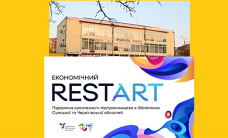 У Ніжинській бібліотеці стартував проєкт із підтримки креативного підприємництва