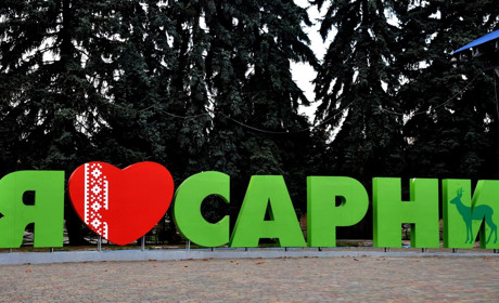 Афіша у Сарнах: чим потішити себе в місті