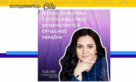 Сотня видатних особистостей сучасної України. У списку - уродженка Довговолі. Про кого мова?