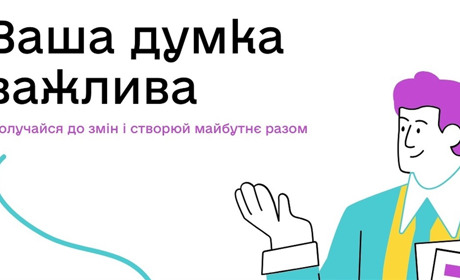Реалізуй свої ідеї: приєднуйся до опитування для молоді Миколаївської області