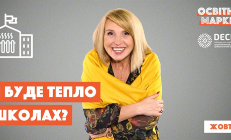 Опалювальний сезон у школах, продовження канікул, пілотні 5-ті класи НУШ і ліцеї: топ-новини освіти