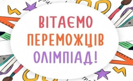 У Куп’янському районі визначили найкращих знавців історії та права: результати олімпіад