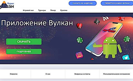 Игровой портал казино Вулкан и его характеристики