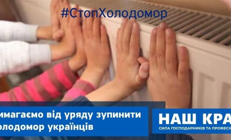#СтопХолодомор: партійці «Нашого краю» вимагають справедливі ціни на газ та опалення