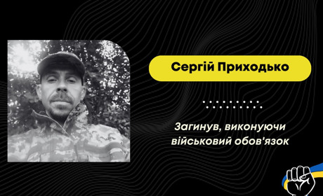 Підтвердилась загибель захисника з Дрогобича Сергія Приходька