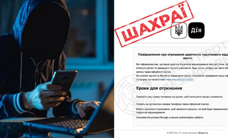 Шахраї пишуть нібито від Дії та пропонують отримати щорічне податкове відшкодування