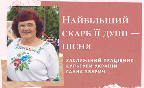 Ганна Зварич з "Южинецьких молодичок" сьогодні ювілярка. Найбільший скарб її душі — пісня