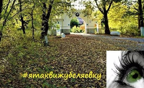 Цікава ідея для біляївських фотографів-любителів: #ятаквижубеляевку