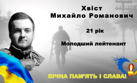 Заклик до громади: підтримайте петицію про присвоєння звання Героя України Михайлу Хвосту
