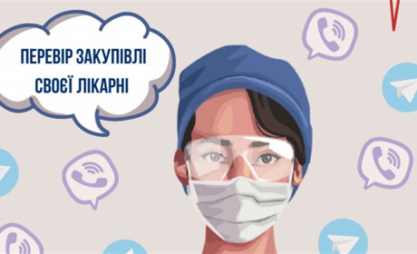 В Україні створили чат-бот, що допомагатиме українцям контролювати витрати з бюджету на COVID-19