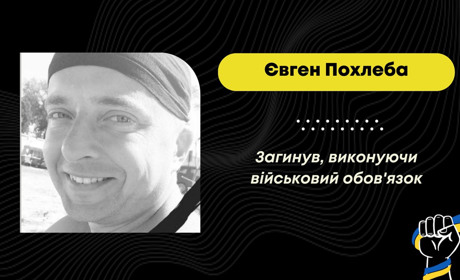 Повернувся з-за кордону після 24 лютого: на війні загинув дрогобичанин Євген Похлеба