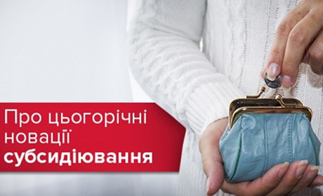 Житлові субсидії готівкою: роз’яснення управління соціального захисту населення РДА