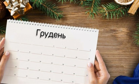 Церковний календар на грудень 2024 року: свята за новим і старим стилем