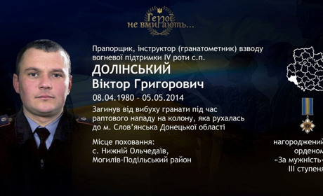 П’ять років тому під Слов’янськом загинув перший нацгвардієць з Калинівки
