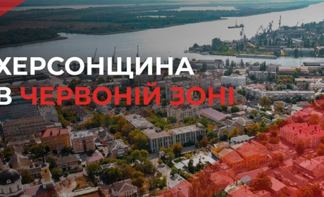 З 15 жовтня Херсонська область переходить до «червоної зони» карантинних обмежень