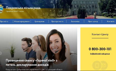 У Покровську презентували міський смарт-портал